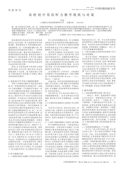 农村初中英语听力教学现状与对策