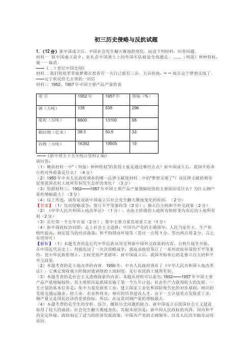 初三历史侵略与反抗试题
