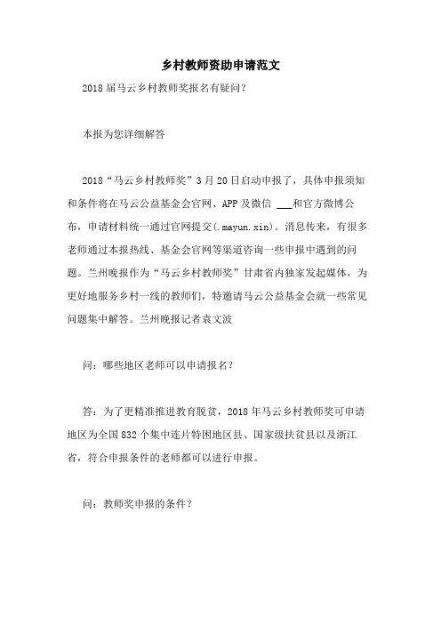乡村教师资助申请范文