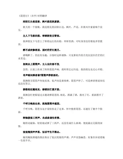 《琵琶行》(并序)对照翻译