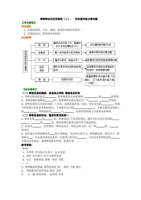 高中政治知识点考点解析含答案 知识讲解_ 唯物辩证法的发展观(二)： 用发展的观点看问题
