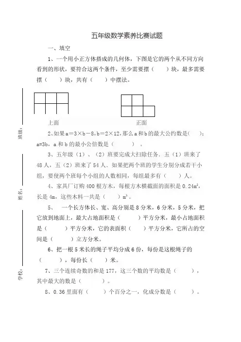 五年级数学素养比赛试题