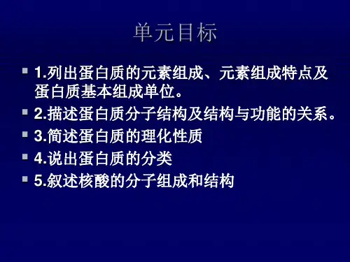 蛋白质和核酸化学PPT课件.ppt