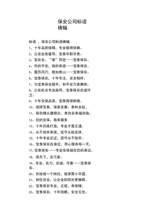 保安公司标语横幅