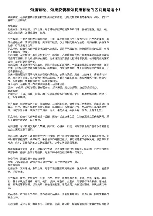 颈痛颗粒、颈康胶囊和颈复康颗粒的区别竟是这个！