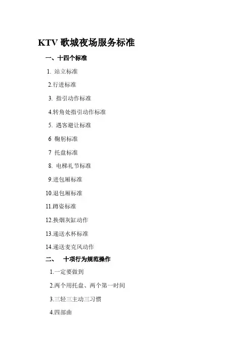 KTV歌城夜场服务标准