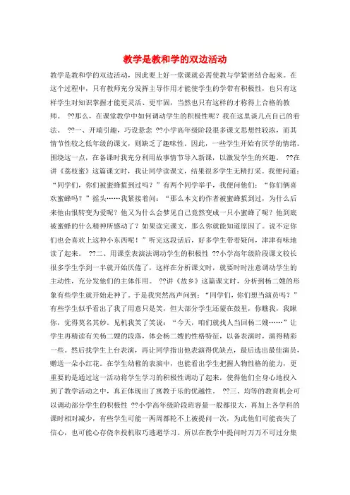 教学是教和学的双边活动 