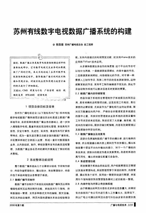 苏州有线数字电视数据广播系统的构建(1)