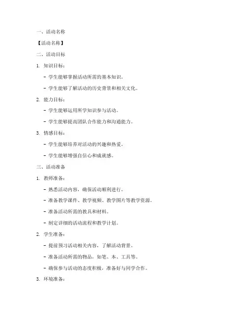 教案活动准备模板范文