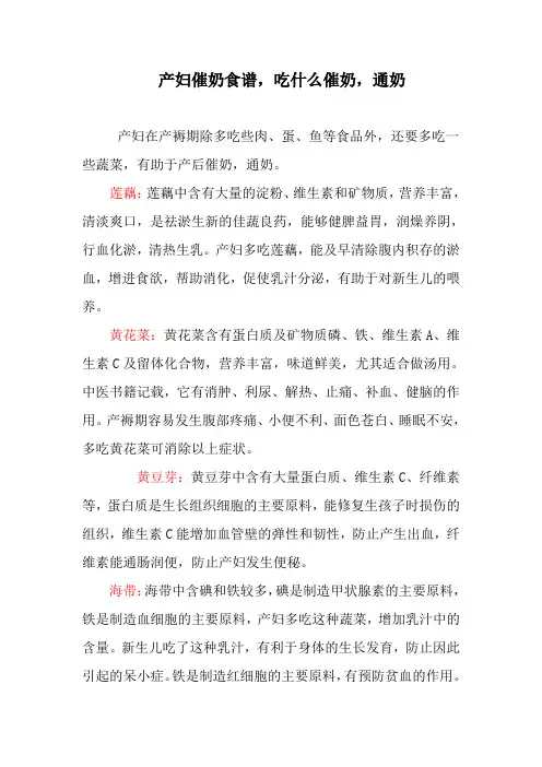 产妇催奶食谱