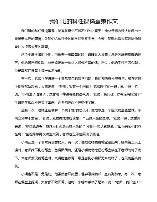 我们班的科任课捣蛋鬼作文