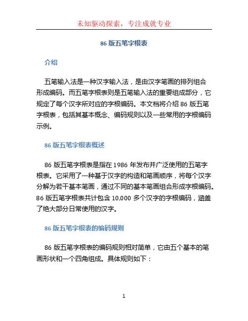 86版五笔字根表