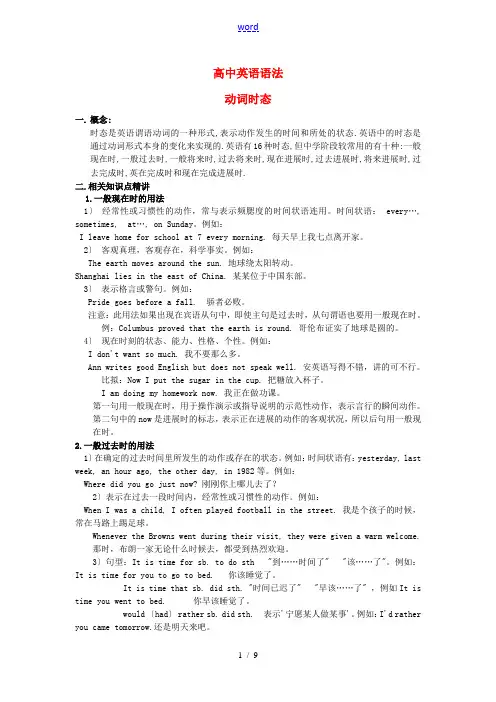高中英语 动词时态知识精讲