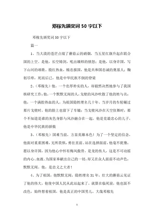 邓稼先颁奖词50字以下