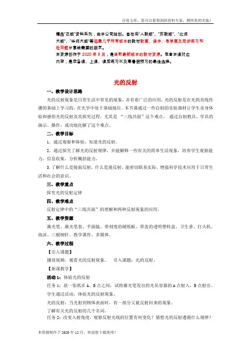 《光的反射》word版 公开课一等奖教案 (8)