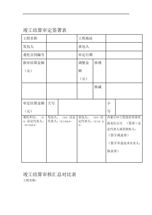 竣工结算审核签署表汇总表