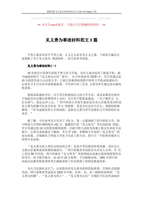 【推荐】见义勇为事迹材料范文3篇-实用word文档 (4页)