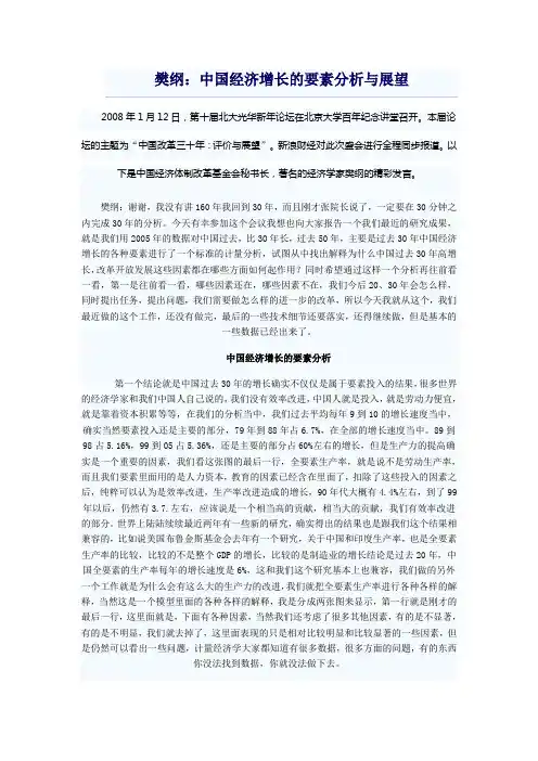 中国经济增长的要素分析与展望 课件