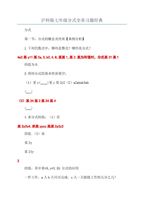 沪科版七年级分式全章习题经典