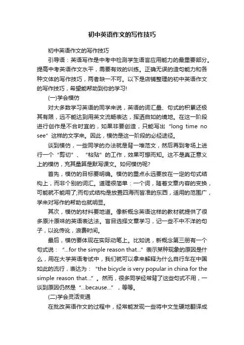 初中英语作文的写作技巧