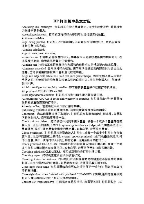 打印机中英文对照