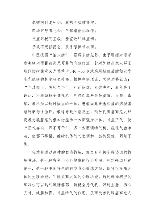 养生的歌诀