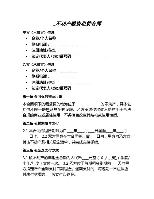 不动产融资租赁范本