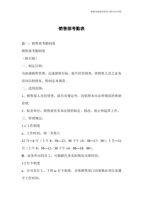 销售部考勤表