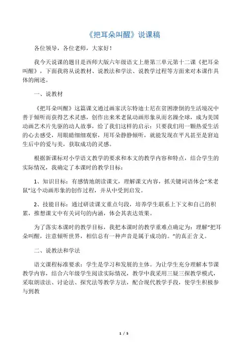 把耳朵叫醒说课稿
