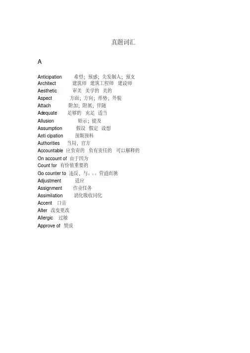 中科院考博英语真题词汇汇总解读