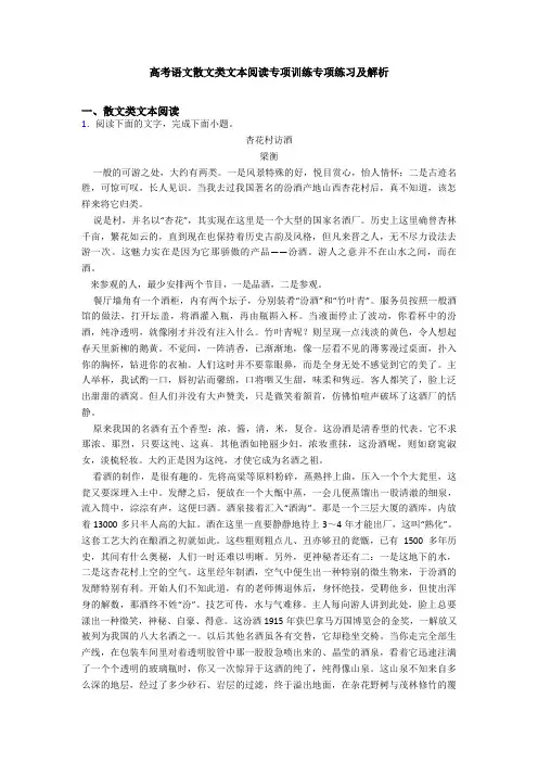 高考语文散文类文本阅读专项训练专项练习及解析