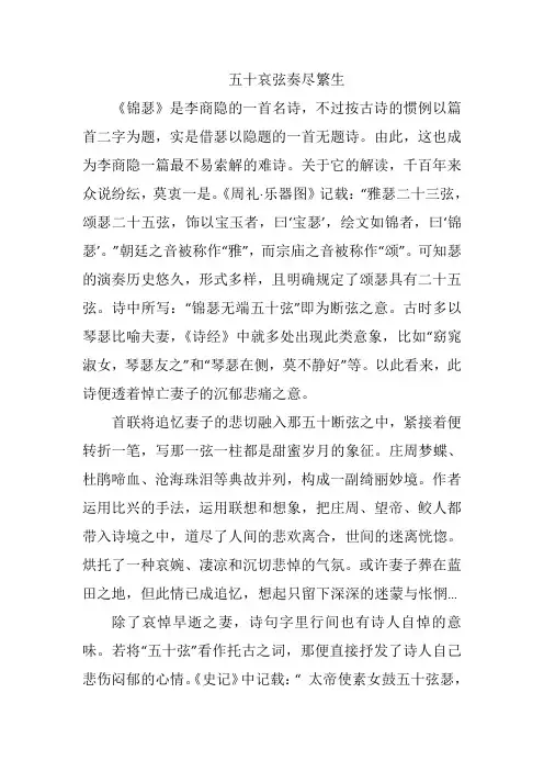 《锦瑟》读后感1000字