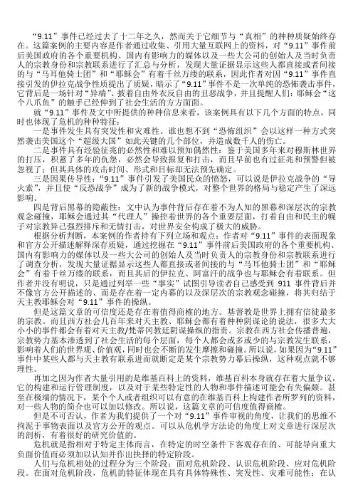危机学案例分析参考答案