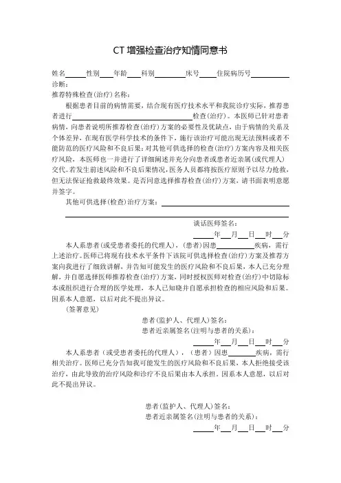 CT增强检查治疗知情同意书
