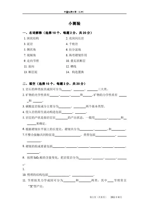 综合地质学绪论习题作业及答案详解