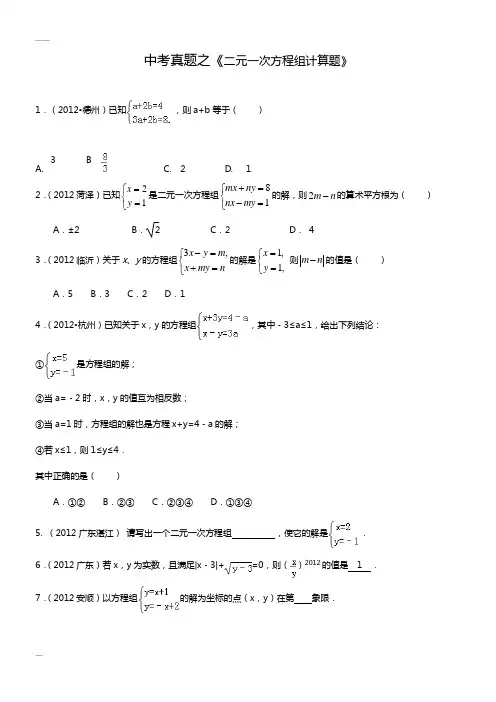 (中考真题)二元一次方程组计算题专项练习50题(有答案)