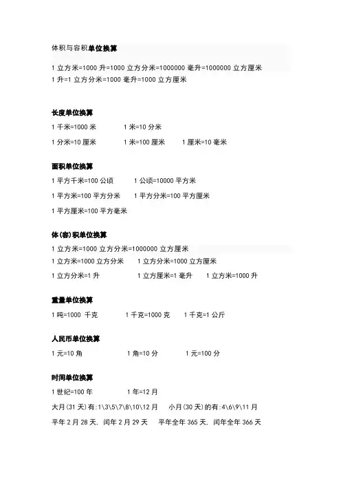体积与容积单位换算