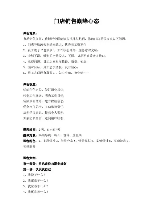 吕咏梅老师：《门店销售巅峰心态》