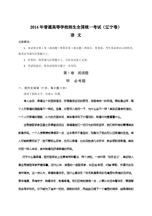 2014年全国高考语文试题及答案-辽宁卷