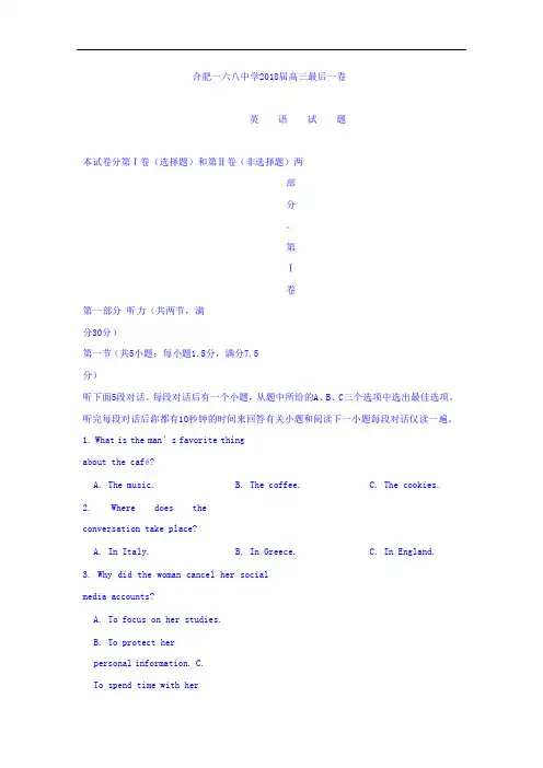 安徽合肥168中学2018届高考最后一卷英语+Word版缺答案