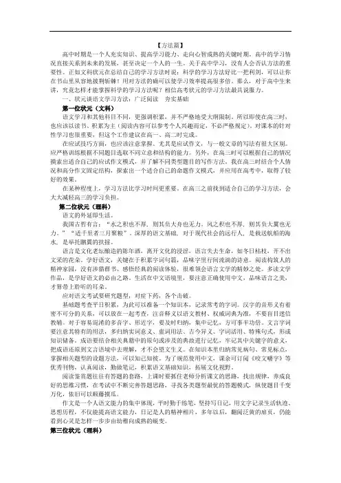 39位高考状元学习方法攻略【方法篇】