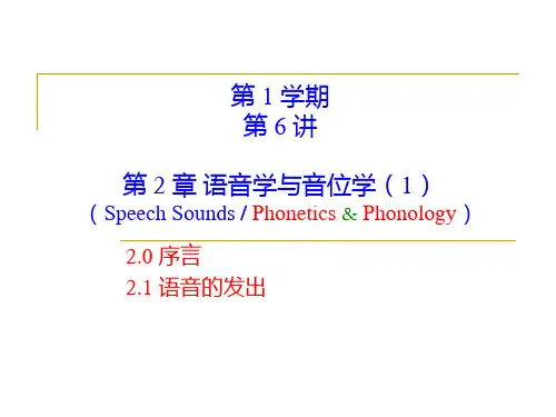 《语言学教程》第 2 章   语音学与音位学1