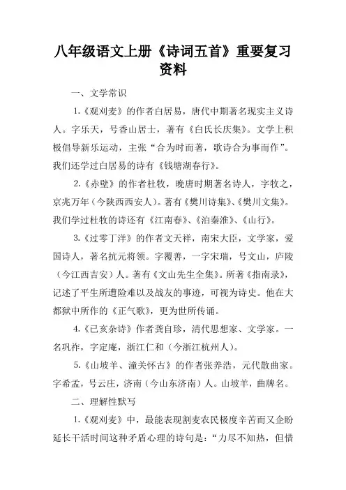 八年级语文上册《诗词五首》重要复习资料