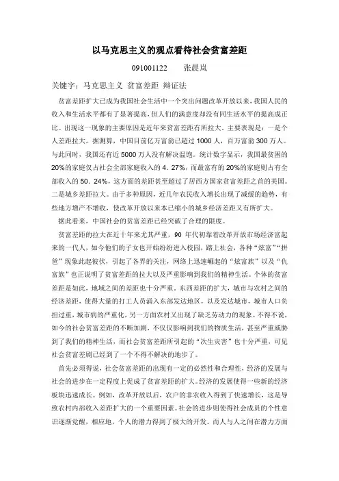 以马克思主义的观点看待社会贫富差距