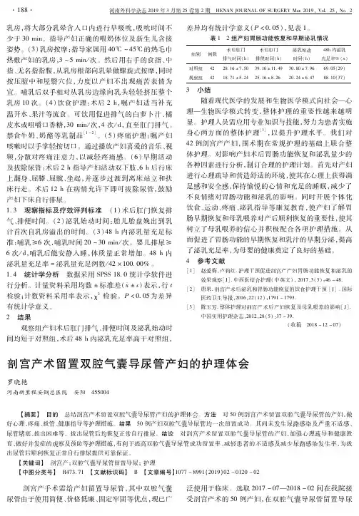 剖宫产术留置双腔气囊导尿管产妇的护理体会