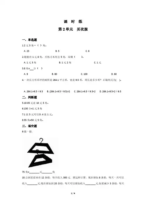 二年级数学北师大版上册课时练第2章《买衣服》 练习测试卷 含答案解析(1)