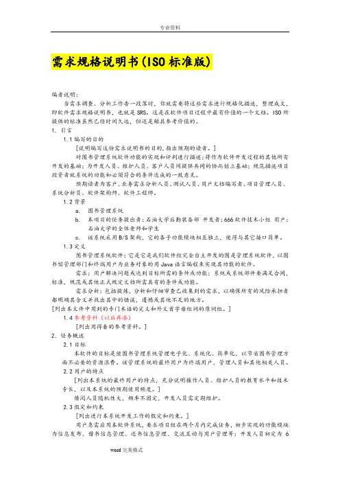 图书馆管理系统需求规格说明书
