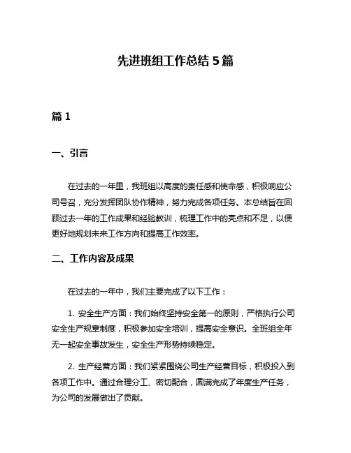 先进班组工作总结5篇