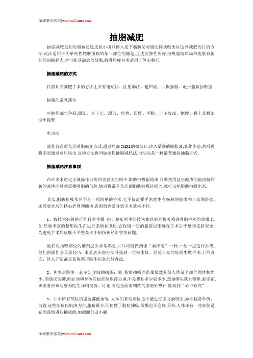 抽脂减肥