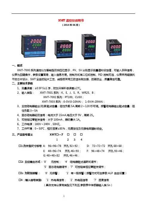 XMT温控仪说明书